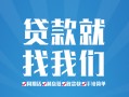 深圳6私人放款联系方式-深圳6有没有私人放款的-深圳6小额贷款当天放款