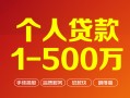 深圳6借钱急用钱-深圳6借钱小贷-深圳6私人借贷平台