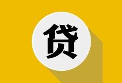 深圳6空借放款-深圳6个人上门小额贷款-深圳6身份证正规贷款