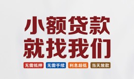 深圳6私人放贷-深圳6个人借贷不查征信-深圳6个人身份证贷款