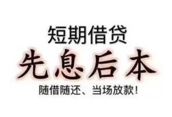 深圳6私人私人借贷-深圳624小时上门放款-深圳6哪里可以借私借
