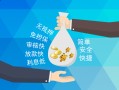 深圳6哪里可以信用贷款-深圳6私借空放不考察-深圳6贷款信用贷款