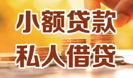 深圳6水钱-深圳6空放私借民间借贷-深圳6个人短借