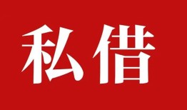 深圳6私人空放借钱-深圳6短借当天借钱-深圳6私人空放二次私借