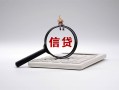 深圳6身份证办理贷款-深圳6私人无抵押贷款-深圳6私借空放先息后本