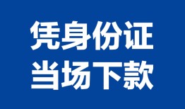 深圳6个人借贷放款-深圳6私借空放短借-深圳6私借空放短借