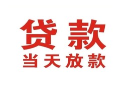 深圳6应急贷款-深圳6急用钱找我-深圳6空放私人借钱