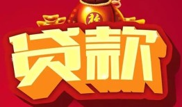 深圳6民间借贷无抵押-深圳6小额贷款官网-深圳6个人小额贷款