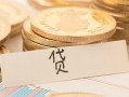 深圳6个人身份证借私借-深圳6无抵押信用贷款-深圳6身份证借私借
