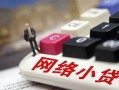深圳6私人私人借贷-深圳6空借空放-深圳6地区短借