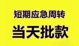 深圳6短拆垫资-深圳6私借空放直接上门-深圳6小额贷款空放