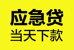深圳6无抵押私人贷款-深圳6急需借钱-深圳6身份证小额贷款