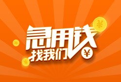 深圳6地区公积金信用贷款-深圳6个人借钱怎么收费-深圳6借钱急用钱