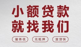 深圳6民间贷款-深圳6小额贷款不查征信-深圳6贷款信用贷款