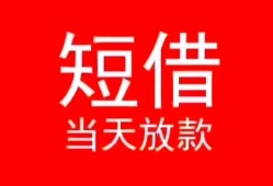 深圳6空放私借民间借贷-深圳6短借私借空放-深圳6身份证怎么贷款