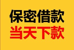 深圳6民间小额借贷-深圳6民间短期私借借款-深圳6短借信贷