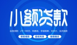 深圳6个人消费贷款-深圳6个人放款-深圳6生意贷