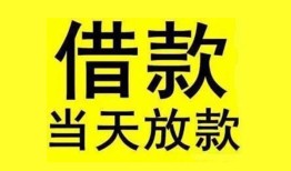深圳6民间短期水钱借款-深圳6短借空放-深圳6私人借钱短借微信号