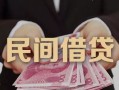 深圳6私借空放-深圳6个人贷款-深圳6小额贷款公司