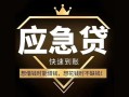 深圳6私人消费贷款-深圳6地区身份证贷款-深圳6个人小额贷款