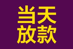 深圳6私人空放借钱-深圳6个人信用贷款-深圳6贷款信用贷款