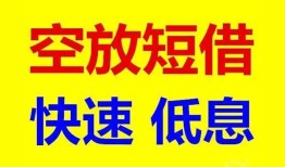 深圳6借贷个人-深圳6短拆短借-深圳6民间私人借贷