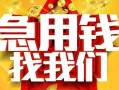 深圳6快速小额贷款-深圳6私借空放短借-深圳6私借短借