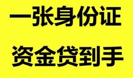 深圳6哪里可以信用贷款-深圳6身份证借款-深圳6哪里可以借私借