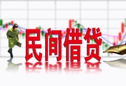 深圳6私人私人借贷-深圳6借款短借-深圳6身份证贷款在线