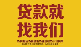 深圳6空放私借民间借贷-深圳6私借空放直接上门-深圳6信用贷款哪家好