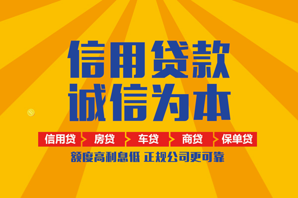 深圳6信用贷款网