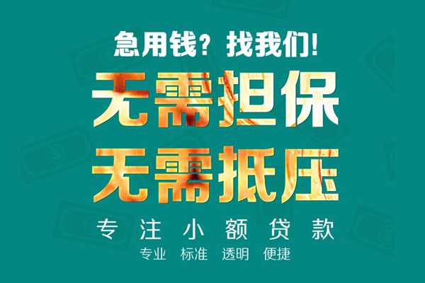 深圳6小额信用贷款
