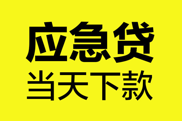 深圳6做生意贷款