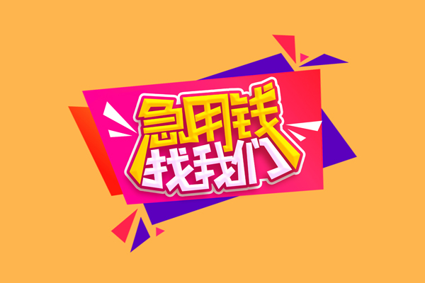 深圳6私人借钱怎么收费
