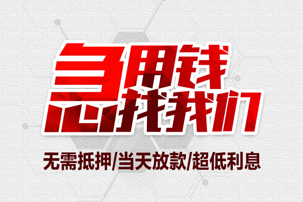 深圳6小额短借