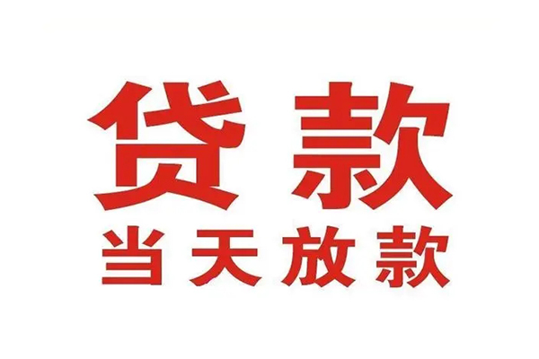 深圳6应急贷款
