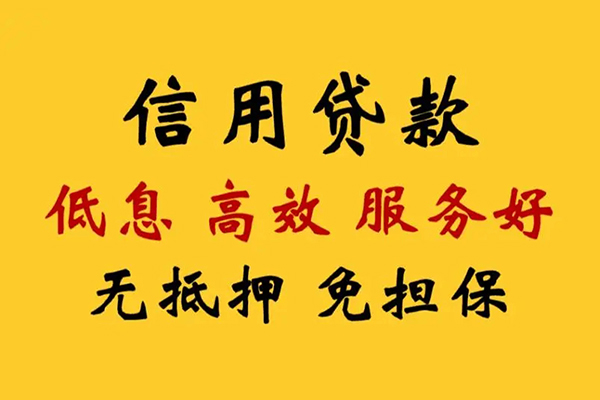 深圳6信用贷款