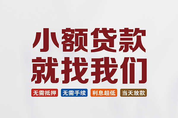 深圳6私人放贷